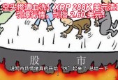 开云体育官网-XRP冲破13.2美元关口，大涨阶段是否已经开启？，投资者瞩目的简单介绍