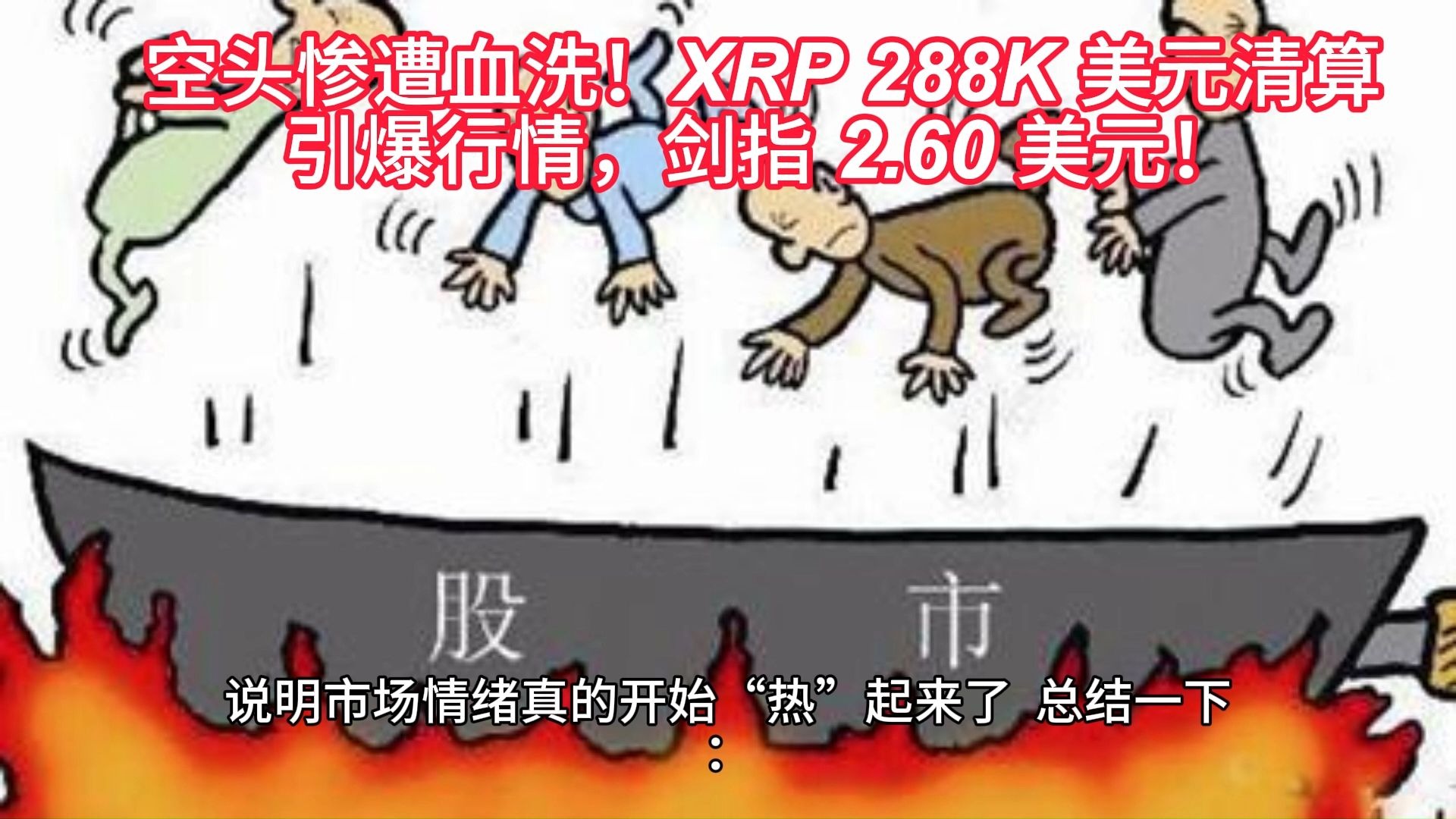 XRP冲破13.2美元关口，大涨阶段是否已经开启？，投资者瞩目的简单介绍