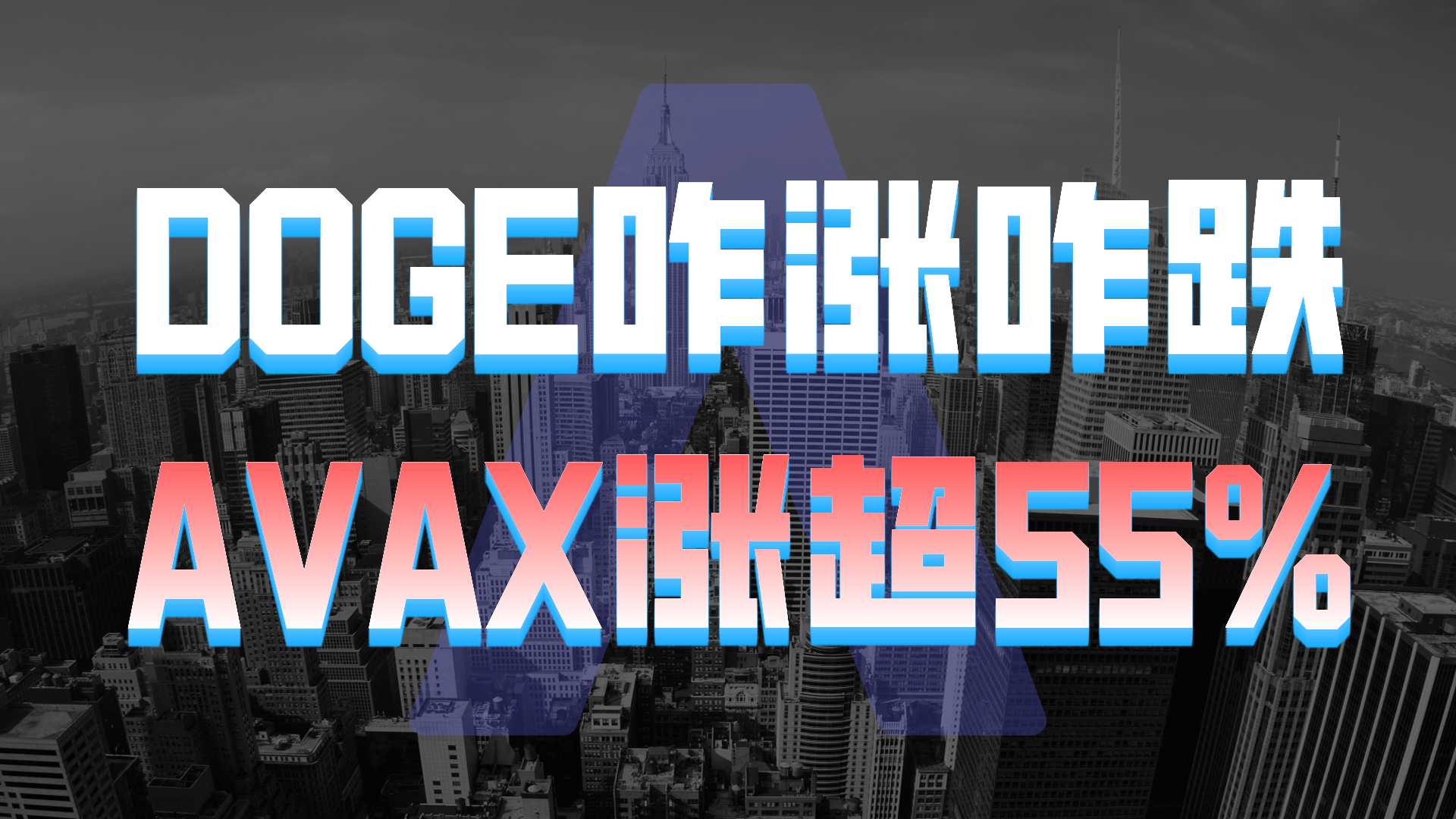狗狗币官方发布与12.25携手，开启元宇宙新纪元！，市场关注