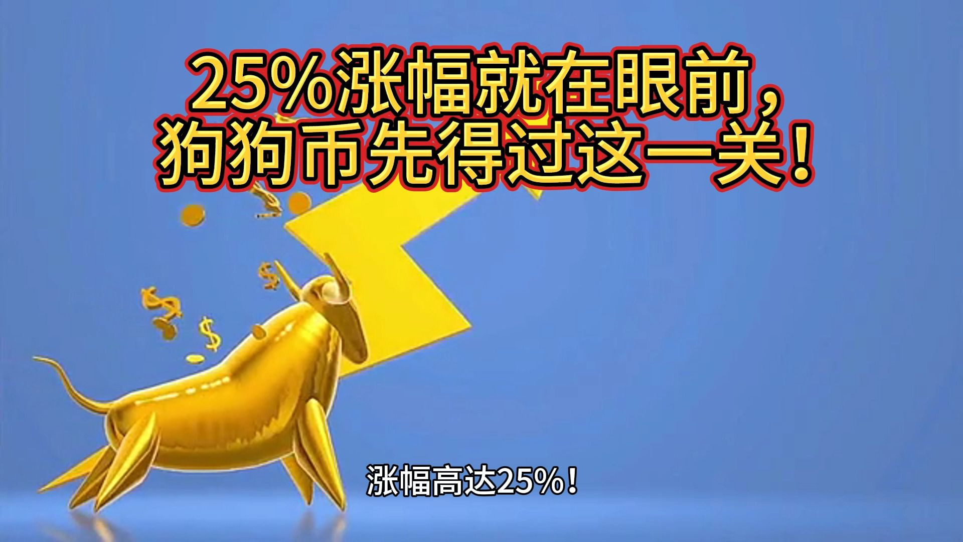 狗狗币打破年内纪录，上涨幅高达141%，还还值得跟进吗？
